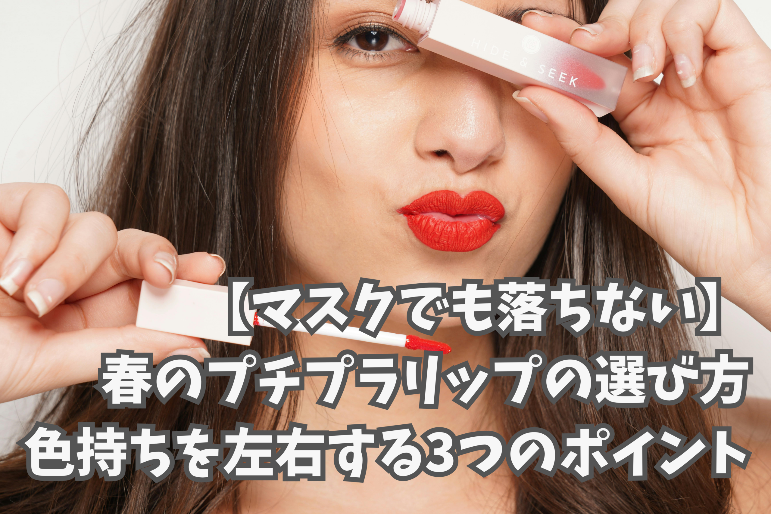 春メイク 透明感のある肌の仕上がり例